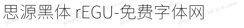 思源黑体 rEGU字体转换